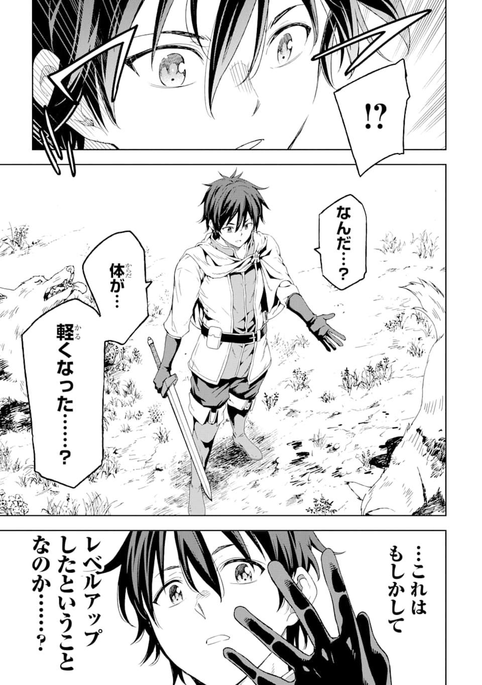 Isekai Kenja no Tensei Musou - Game no Chishiki de Isekai Saikyou Chapter 3 35ページ