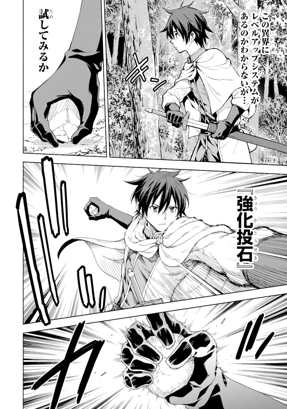 Isekai Kenja no Tensei Musou - Game no Chishiki de Isekai Saikyou Chapter 3 36ページ