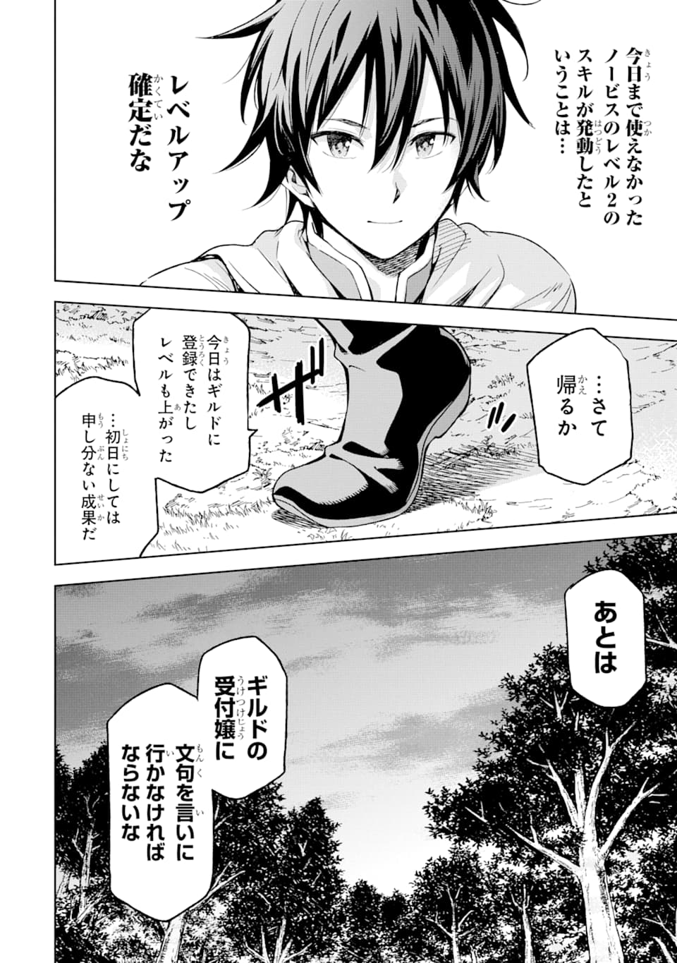 Isekai Kenja no Tensei Musou - Game no Chishiki de Isekai Saikyou Chapter 3 38ページ
