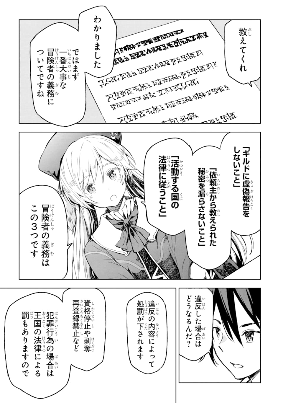Isekai Kenja no Tensei Musou - Game no Chishiki de Isekai Saikyou Chapter 3 5ページ