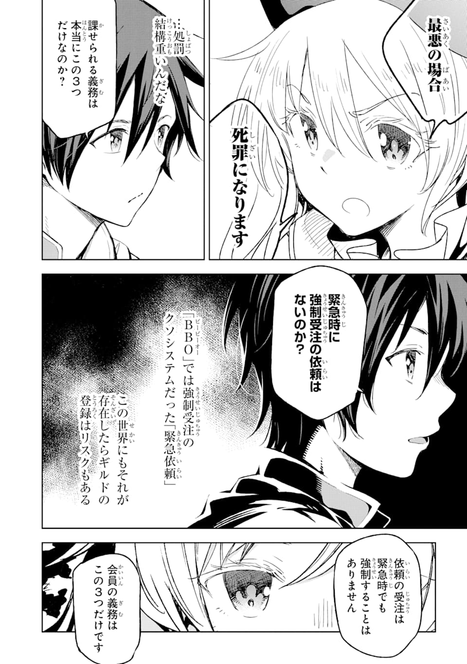 Isekai Kenja no Tensei Musou - Game no Chishiki de Isekai Saikyou Chapter 3 6ページ