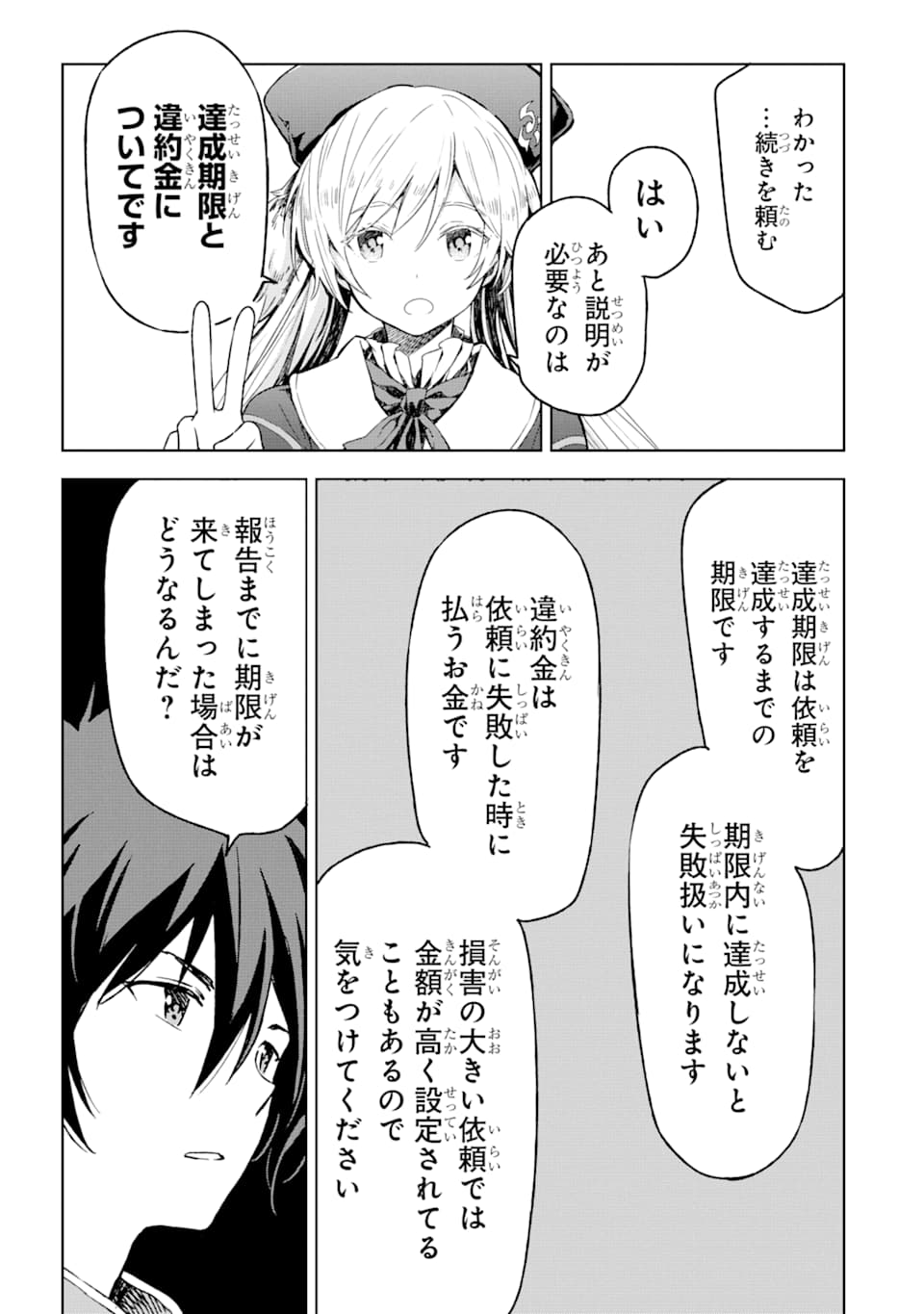 Isekai Kenja no Tensei Musou - Game no Chishiki de Isekai Saikyou Chapter 3 7ページ