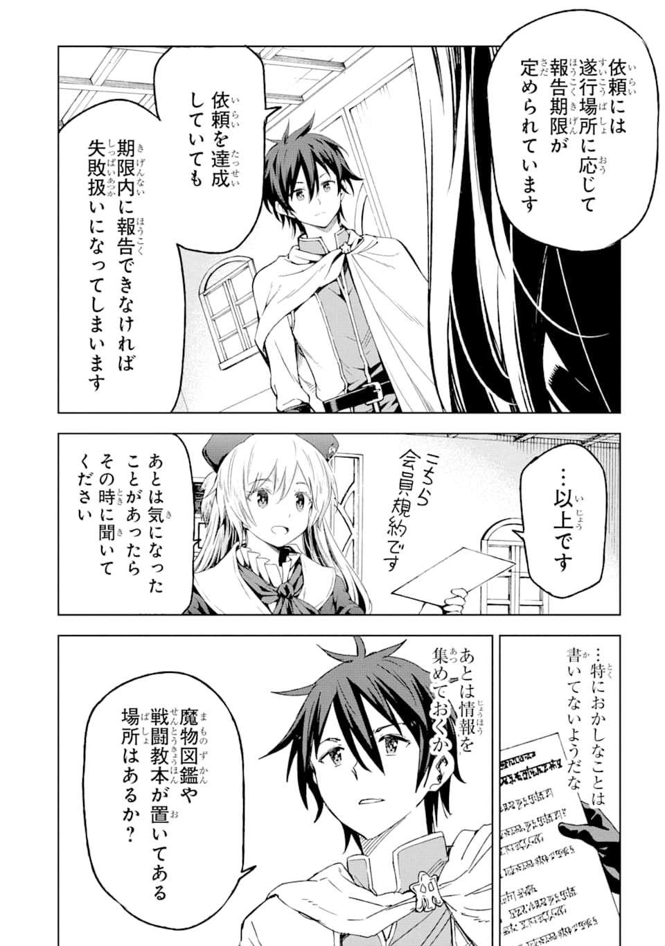 Isekai Kenja no Tensei Musou - Game no Chishiki de Isekai Saikyou Chapter 3 8ページ