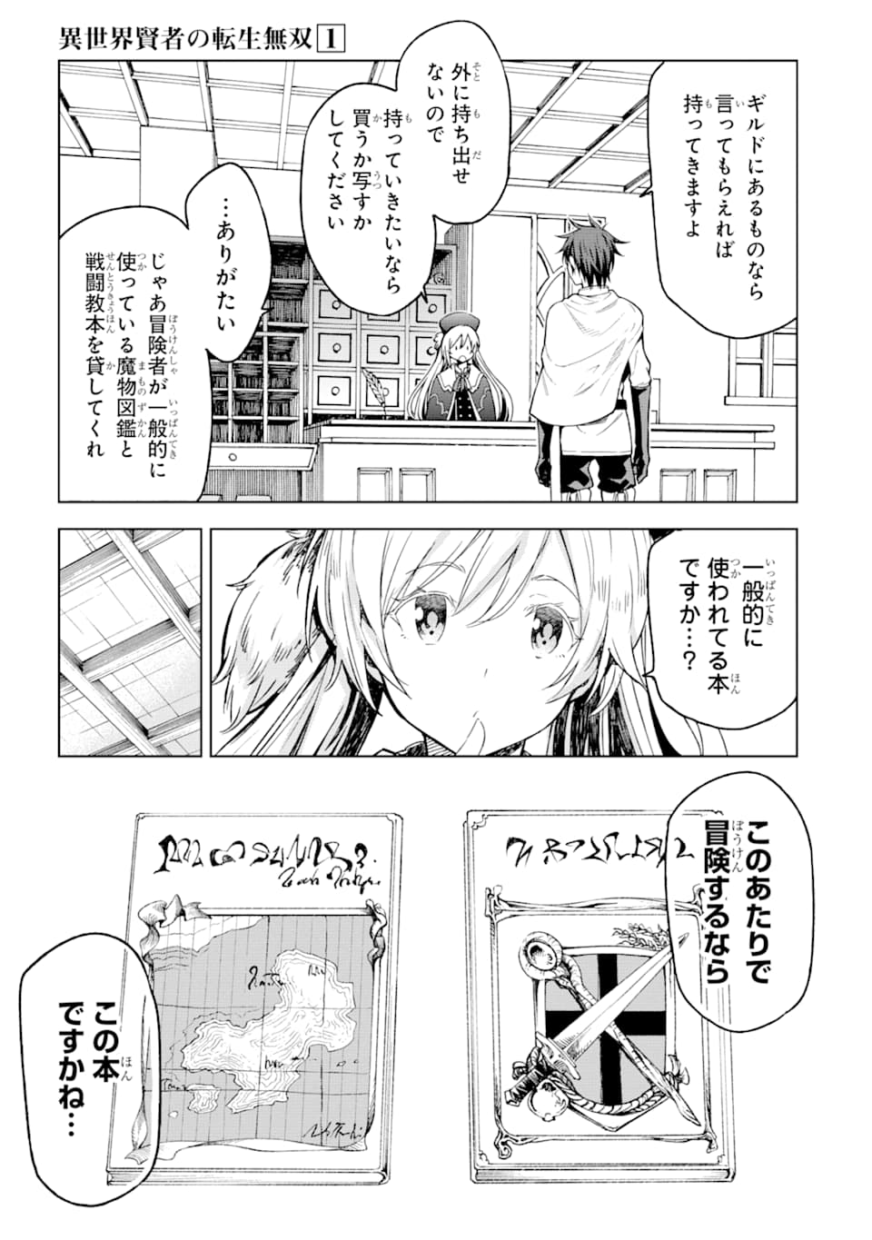 Isekai Kenja no Tensei Musou - Game no Chishiki de Isekai Saikyou Chapter 3 9ページ