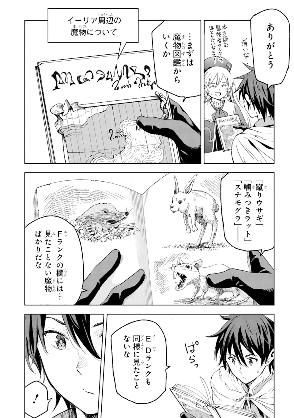 Isekai Kenja no Tensei Musou - Game no Chishiki de Isekai Saikyou Chapter 3 10ページ