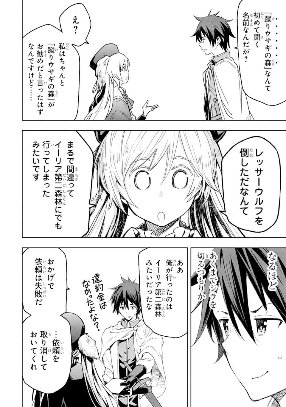 Isekai Kenja no Tensei Musou - Game no Chishiki de Isekai Saikyou Chapter 4 2ページ