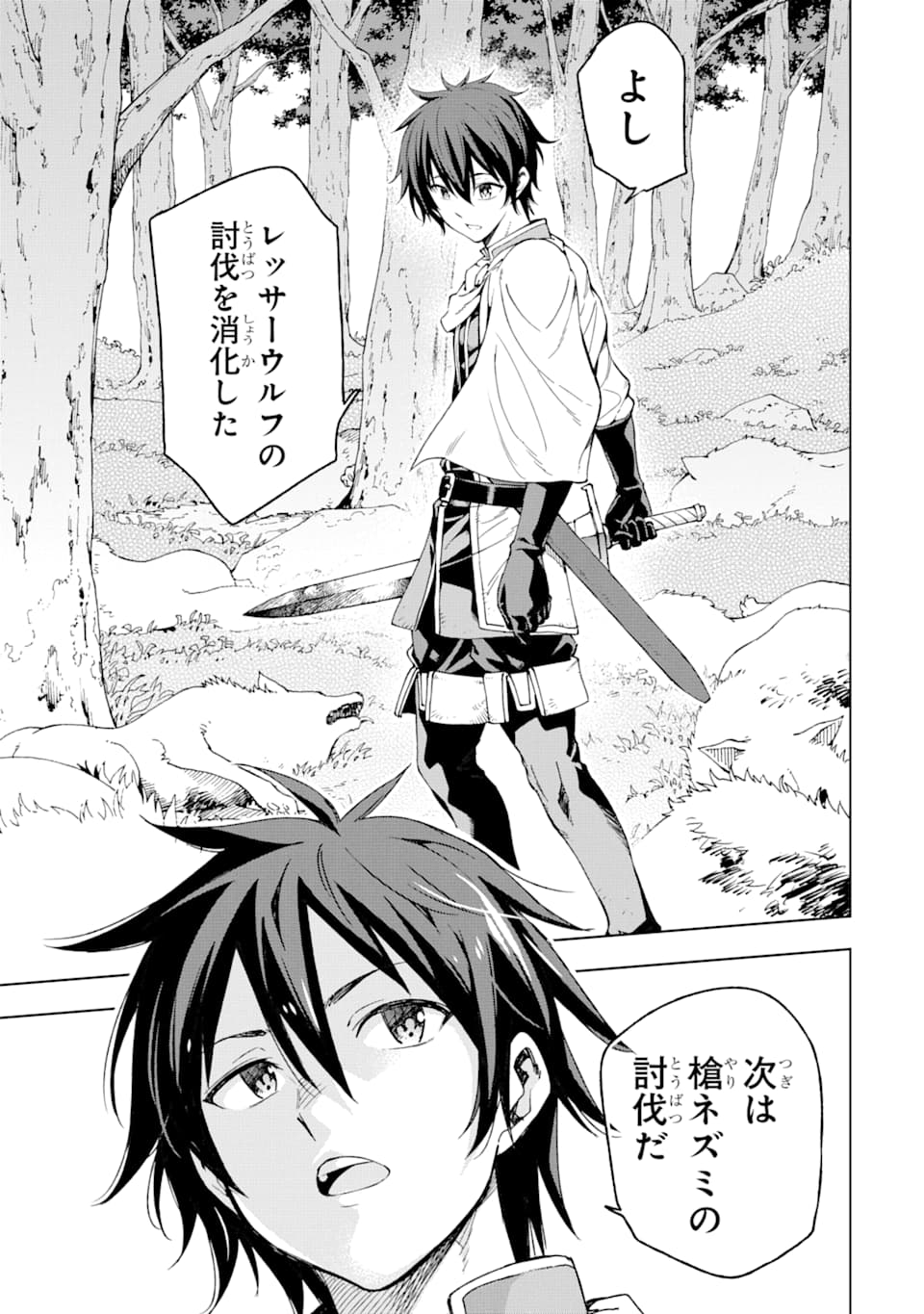 Isekai Kenja no Tensei Musou - Game no Chishiki de Isekai Saikyou Chapter 4 11ページ