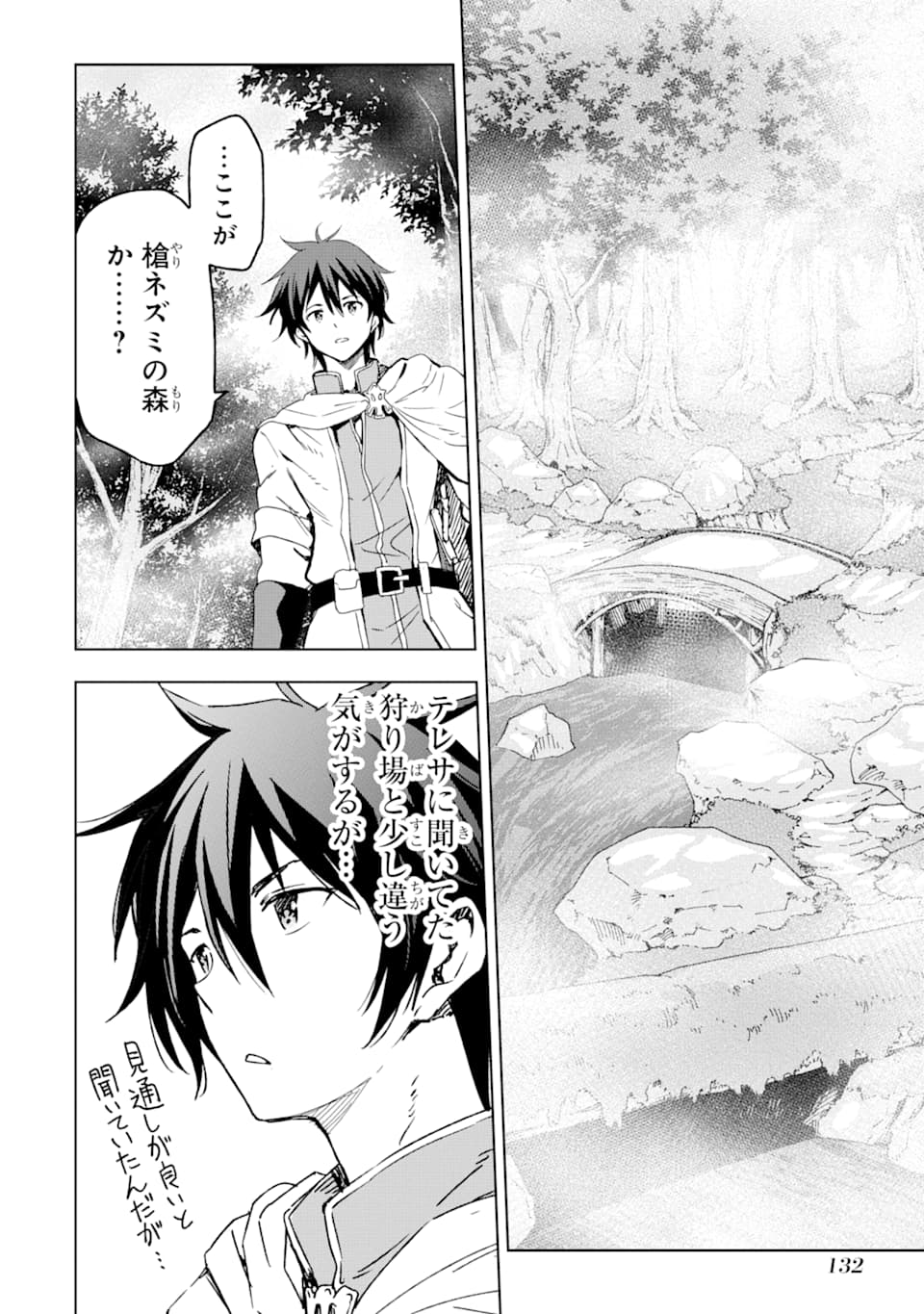 Isekai Kenja no Tensei Musou - Game no Chishiki de Isekai Saikyou Chapter 4 12ページ