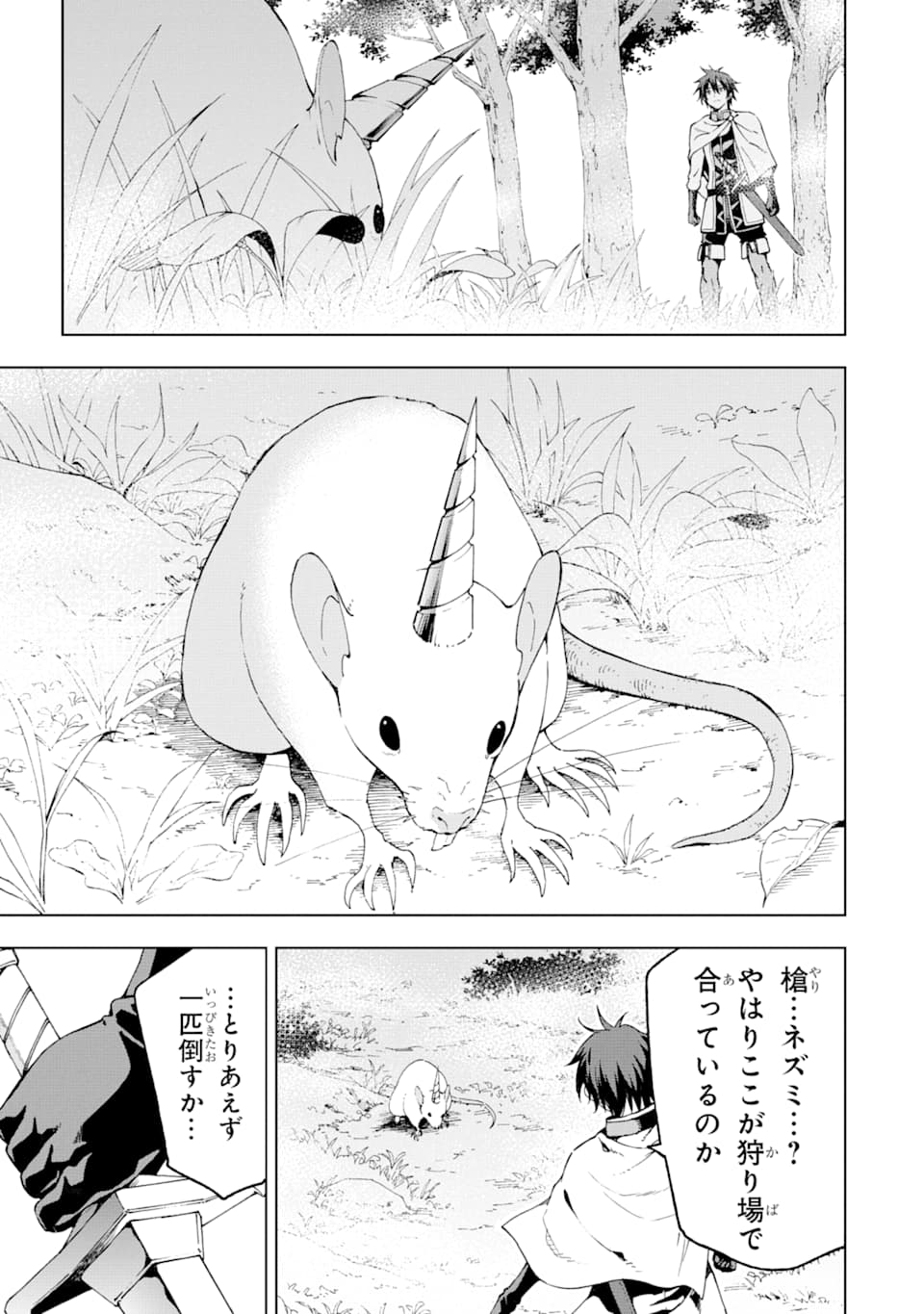 Isekai Kenja no Tensei Musou - Game no Chishiki de Isekai Saikyou Chapter 4 13ページ