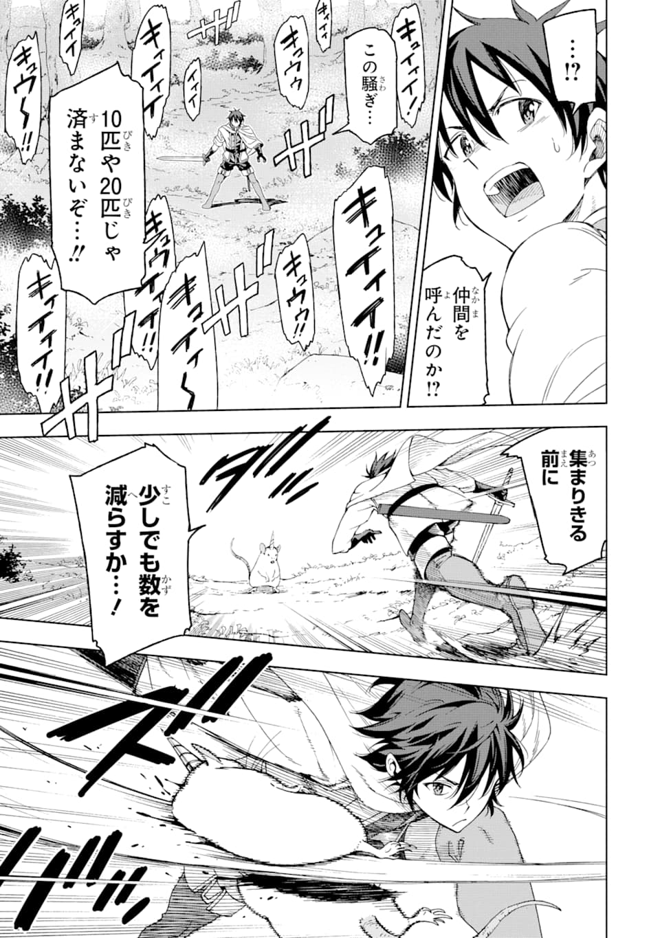 Isekai Kenja no Tensei Musou - Game no Chishiki de Isekai Saikyou Chapter 4 15ページ