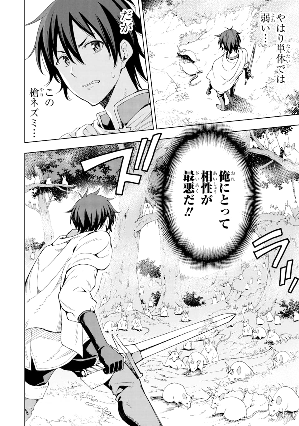 Isekai Kenja no Tensei Musou - Game no Chishiki de Isekai Saikyou Chapter 4 16ページ