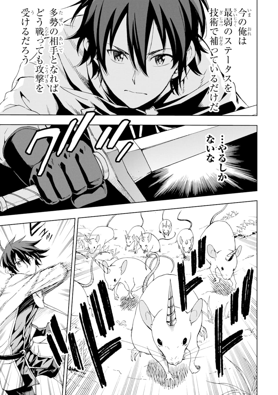 Isekai Kenja no Tensei Musou - Game no Chishiki de Isekai Saikyou Chapter 4 17ページ