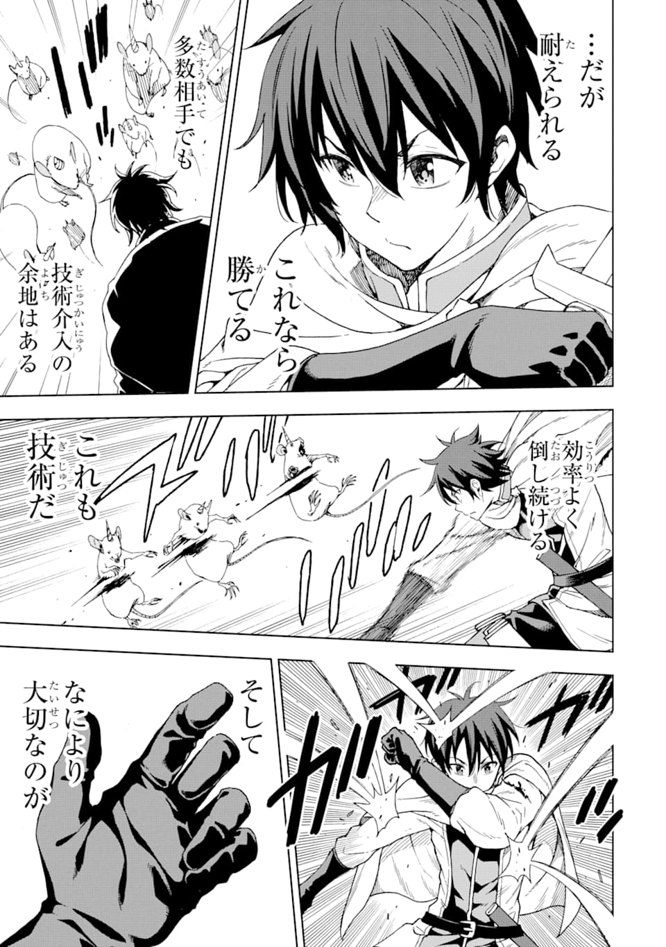 Isekai Kenja no Tensei Musou - Game no Chishiki de Isekai Saikyou Chapter 4 19ページ