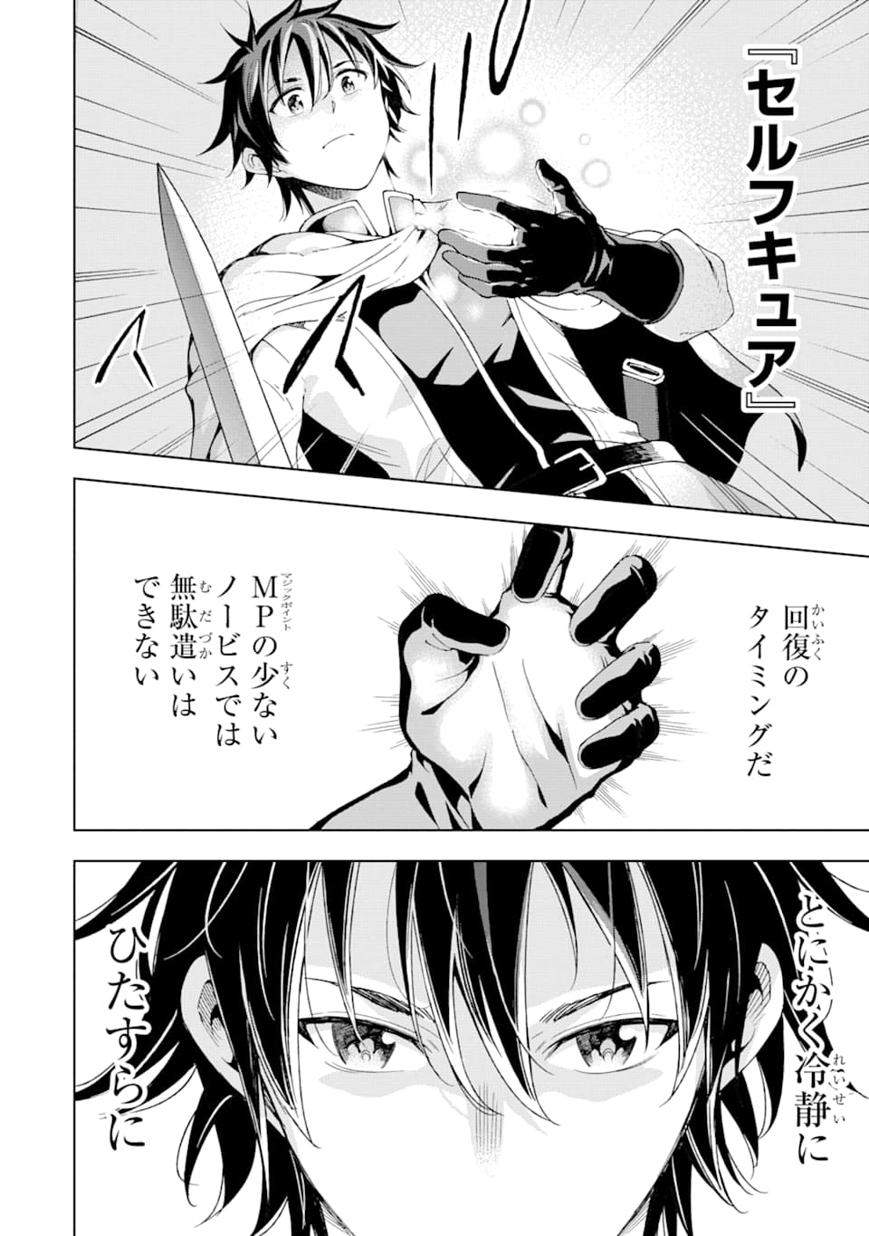 Isekai Kenja no Tensei Musou - Game no Chishiki de Isekai Saikyou Chapter 4 20ページ
