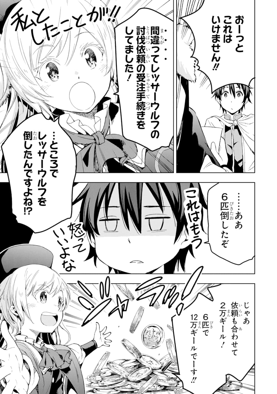 Isekai Kenja no Tensei Musou - Game no Chishiki de Isekai Saikyou Chapter 4 3ページ