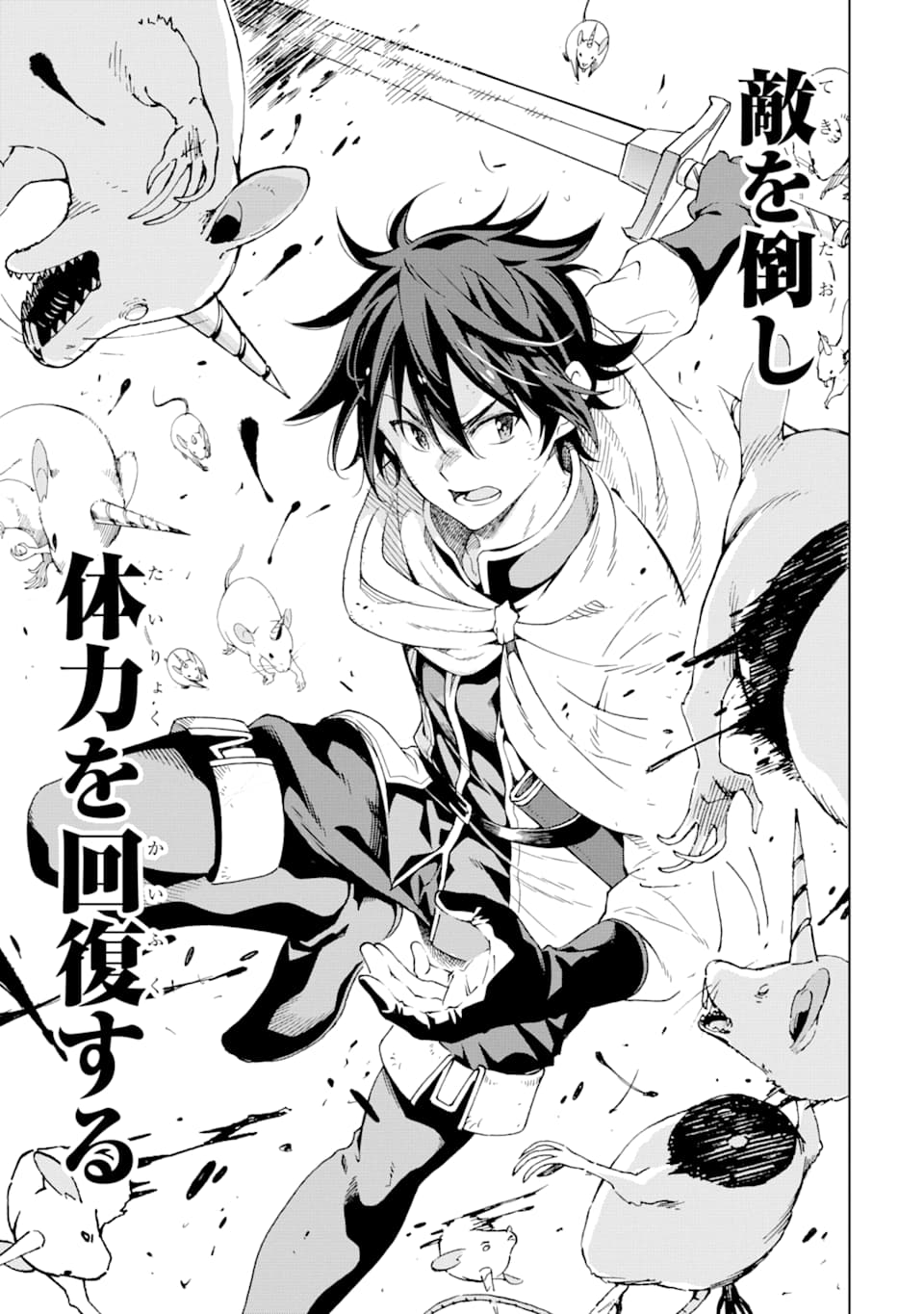 Isekai Kenja no Tensei Musou - Game no Chishiki de Isekai Saikyou Chapter 4 21ページ