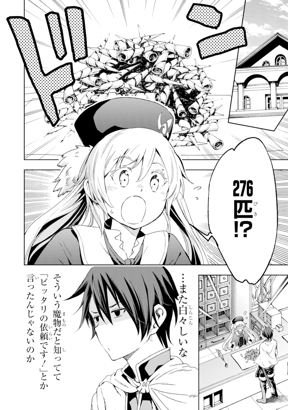 Isekai Kenja no Tensei Musou - Game no Chishiki de Isekai Saikyou Chapter 4 22ページ