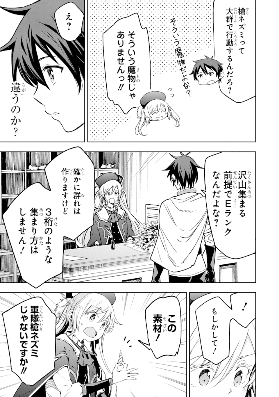 Isekai Kenja no Tensei Musou - Game no Chishiki de Isekai Saikyou Chapter 4 23ページ