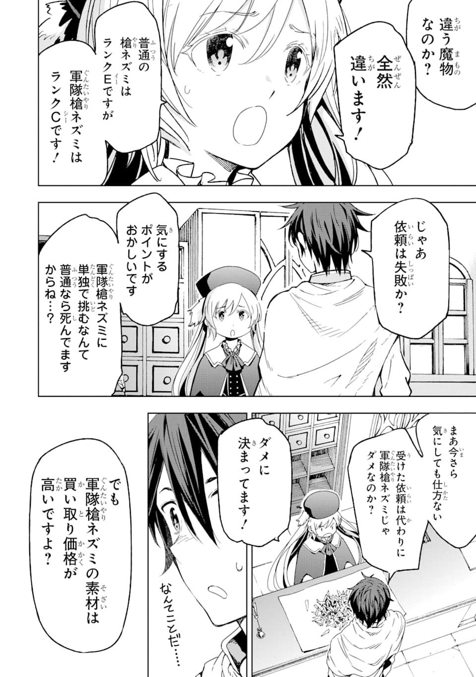Isekai Kenja no Tensei Musou - Game no Chishiki de Isekai Saikyou Chapter 4 24ページ