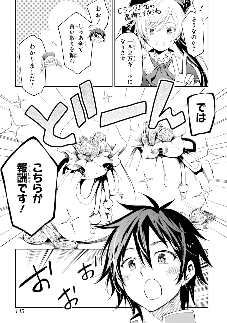 Isekai Kenja no Tensei Musou - Game no Chishiki de Isekai Saikyou Chapter 4 25ページ