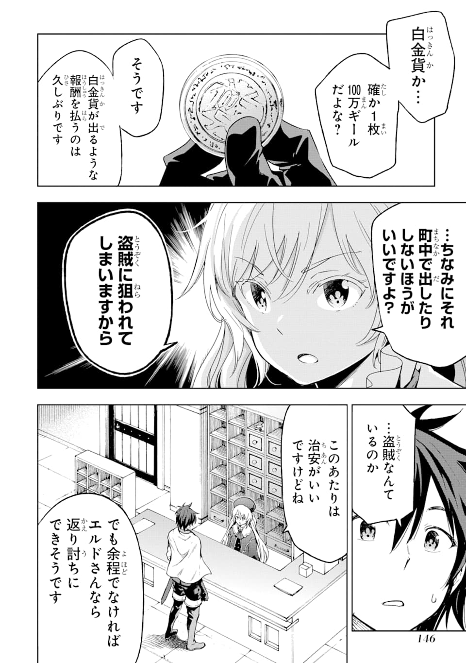 Isekai Kenja no Tensei Musou - Game no Chishiki de Isekai Saikyou Chapter 4 26ページ