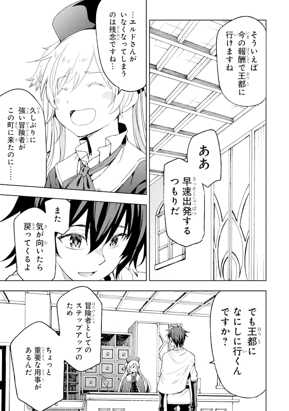 Isekai Kenja no Tensei Musou - Game no Chishiki de Isekai Saikyou Chapter 4 27ページ