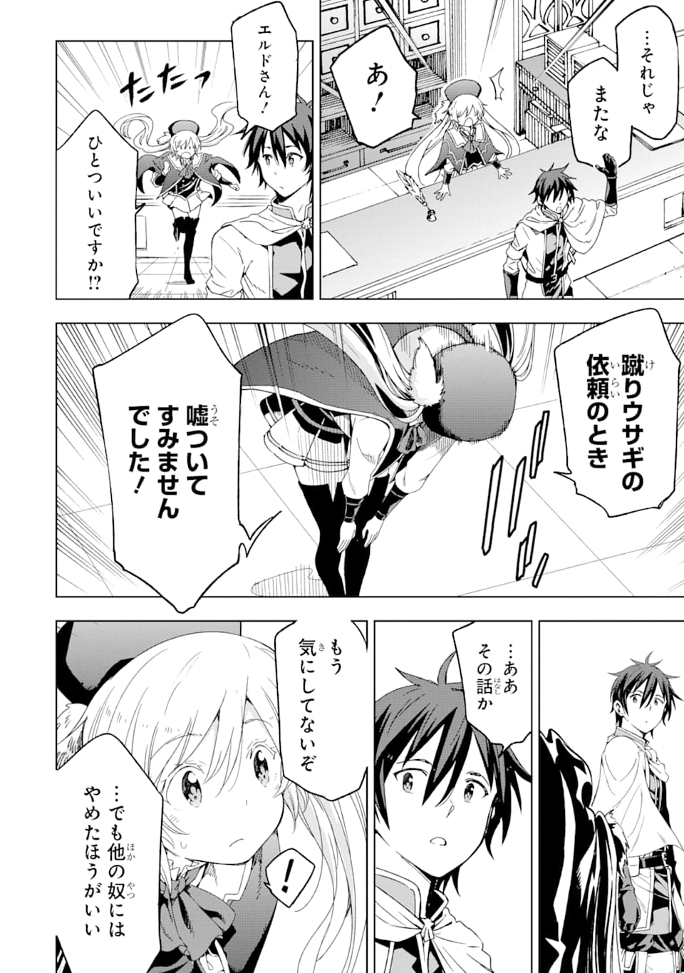 Isekai Kenja no Tensei Musou - Game no Chishiki de Isekai Saikyou Chapter 4 28ページ