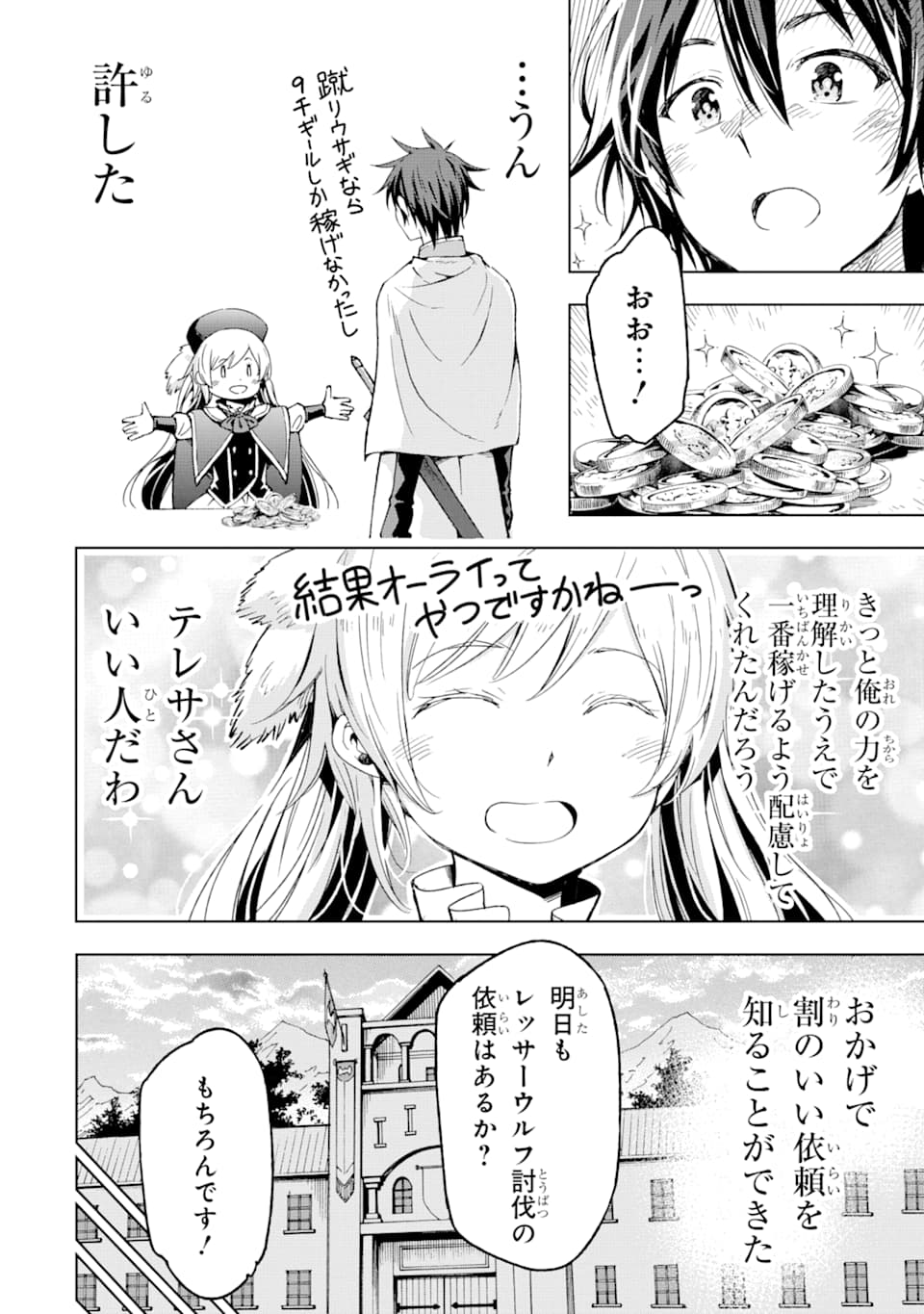 Isekai Kenja no Tensei Musou - Game no Chishiki de Isekai Saikyou Chapter 4 4ページ
