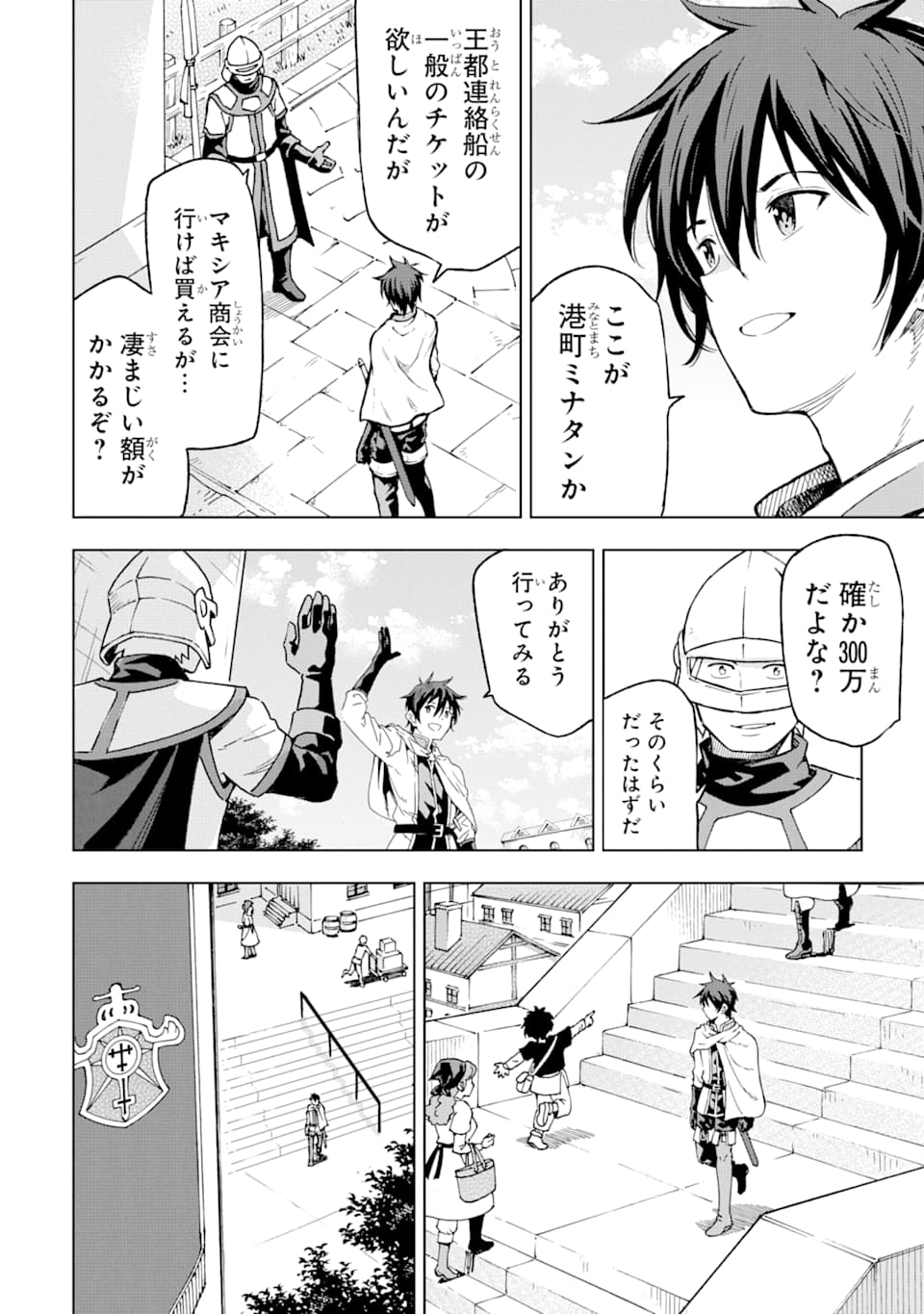 Isekai Kenja no Tensei Musou - Game no Chishiki de Isekai Saikyou Chapter 4 32ページ