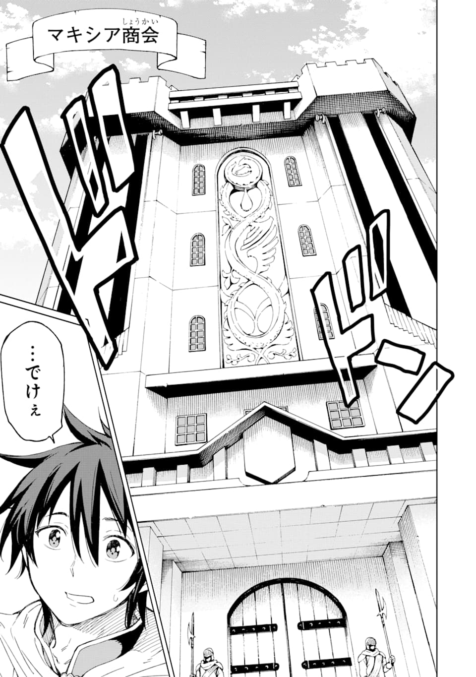 Isekai Kenja no Tensei Musou - Game no Chishiki de Isekai Saikyou Chapter 4 33ページ