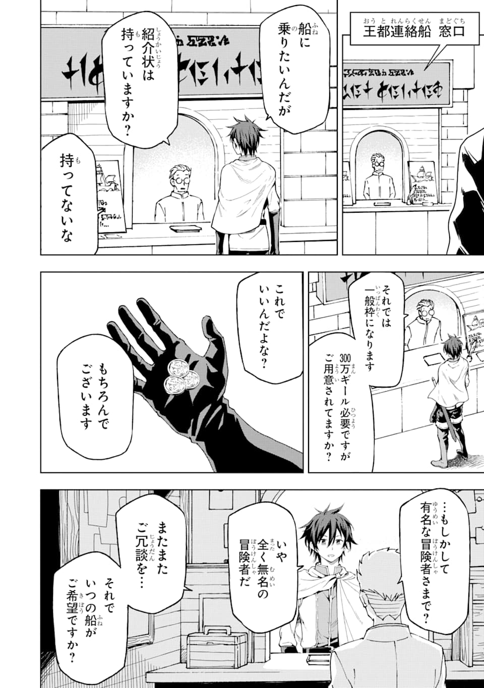 Isekai Kenja no Tensei Musou - Game no Chishiki de Isekai Saikyou Chapter 4 34ページ