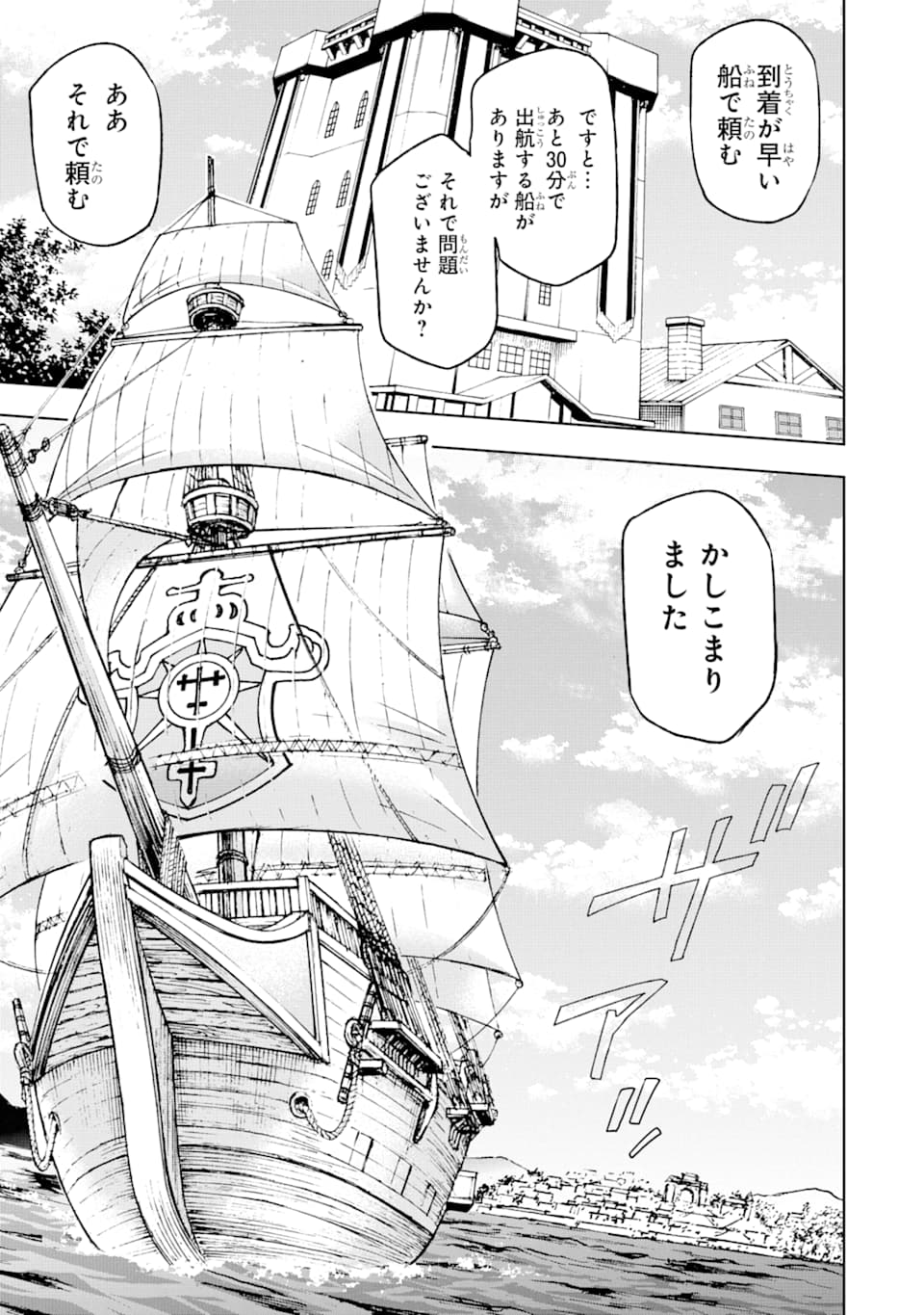 Isekai Kenja no Tensei Musou - Game no Chishiki de Isekai Saikyou Chapter 4 35ページ