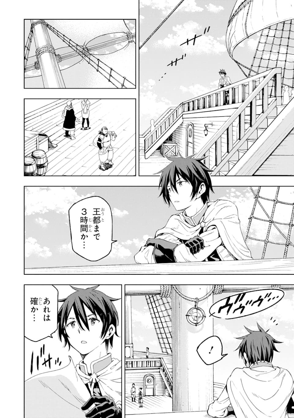 Isekai Kenja no Tensei Musou - Game no Chishiki de Isekai Saikyou Chapter 4 36ページ