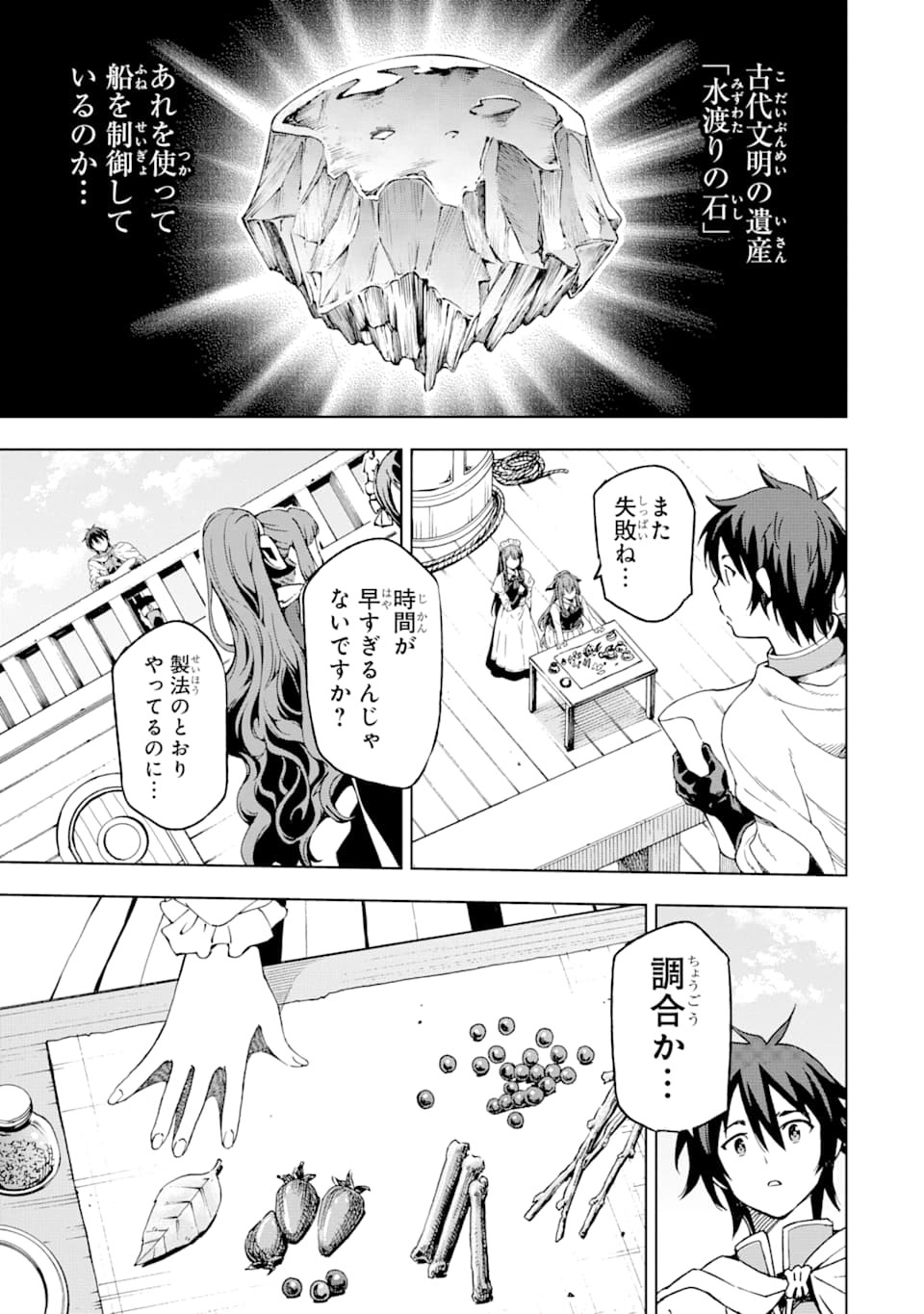 Isekai Kenja no Tensei Musou - Game no Chishiki de Isekai Saikyou Chapter 4 37ページ