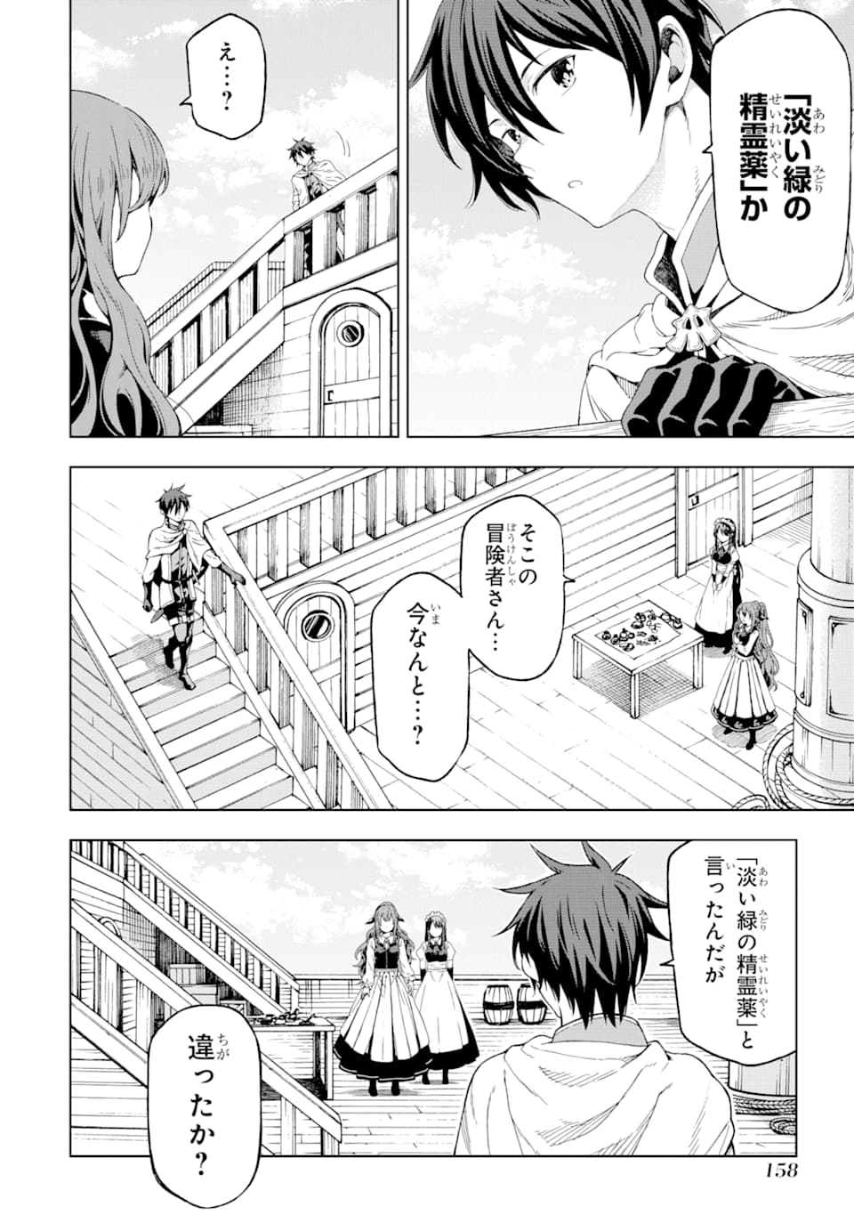 Isekai Kenja no Tensei Musou - Game no Chishiki de Isekai Saikyou Chapter 4 38ページ