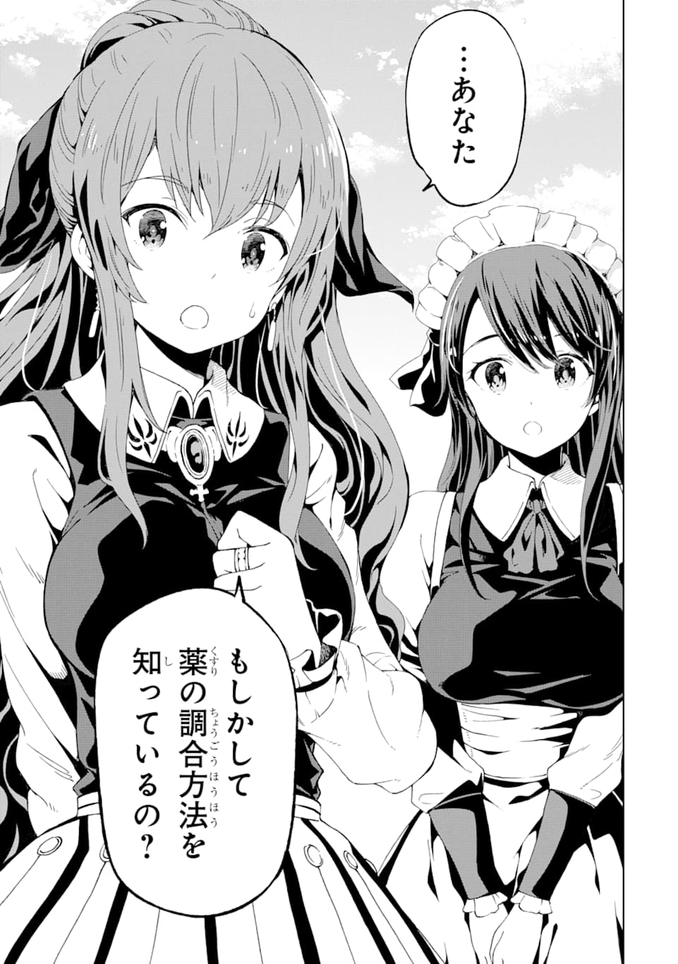 Isekai Kenja no Tensei Musou - Game no Chishiki de Isekai Saikyou Chapter 4 39ページ