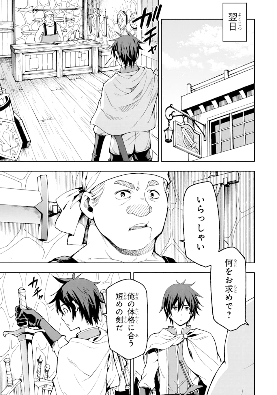 Isekai Kenja no Tensei Musou - Game no Chishiki de Isekai Saikyou Chapter 4 5ページ