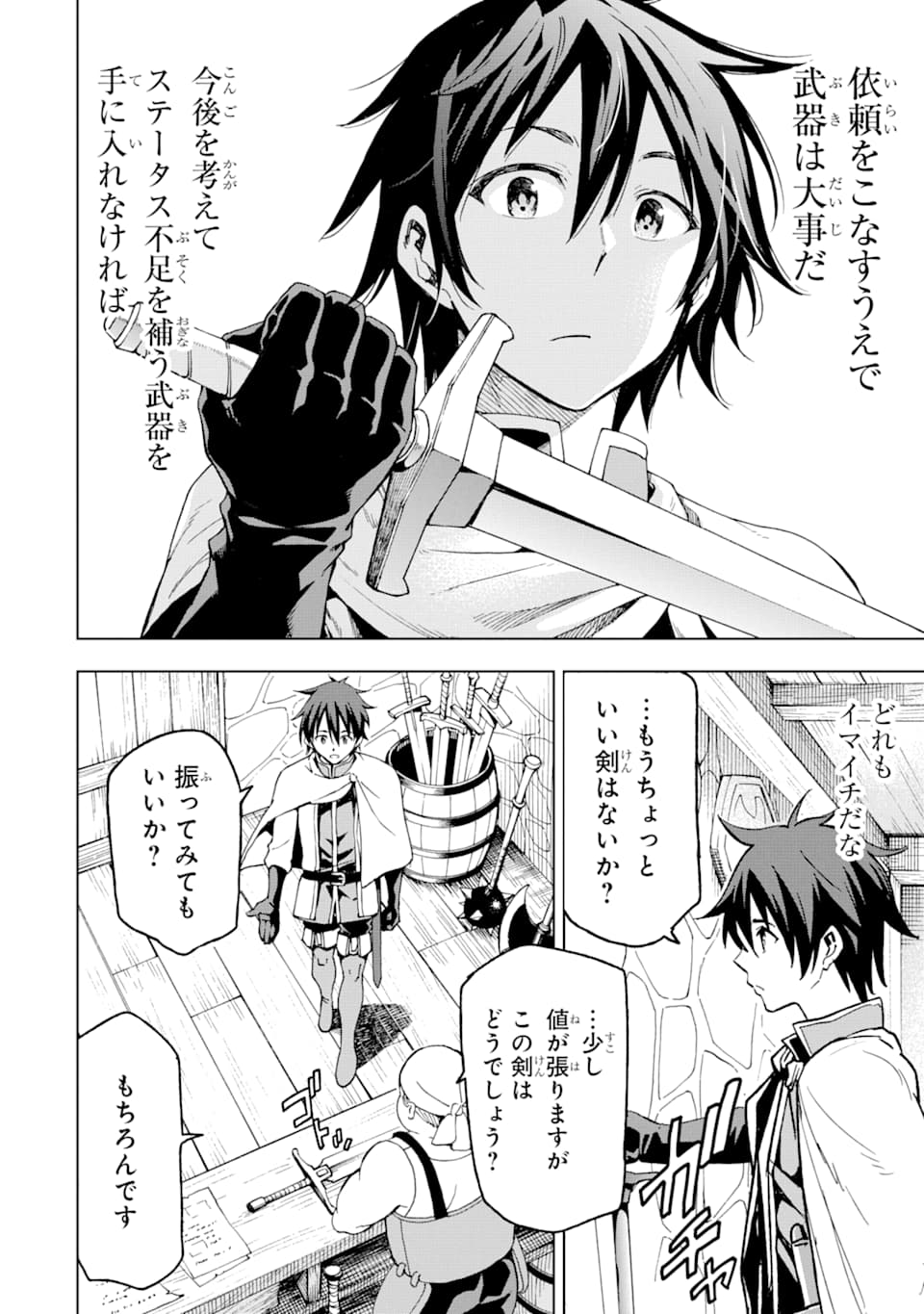 Isekai Kenja no Tensei Musou - Game no Chishiki de Isekai Saikyou Chapter 4 6ページ