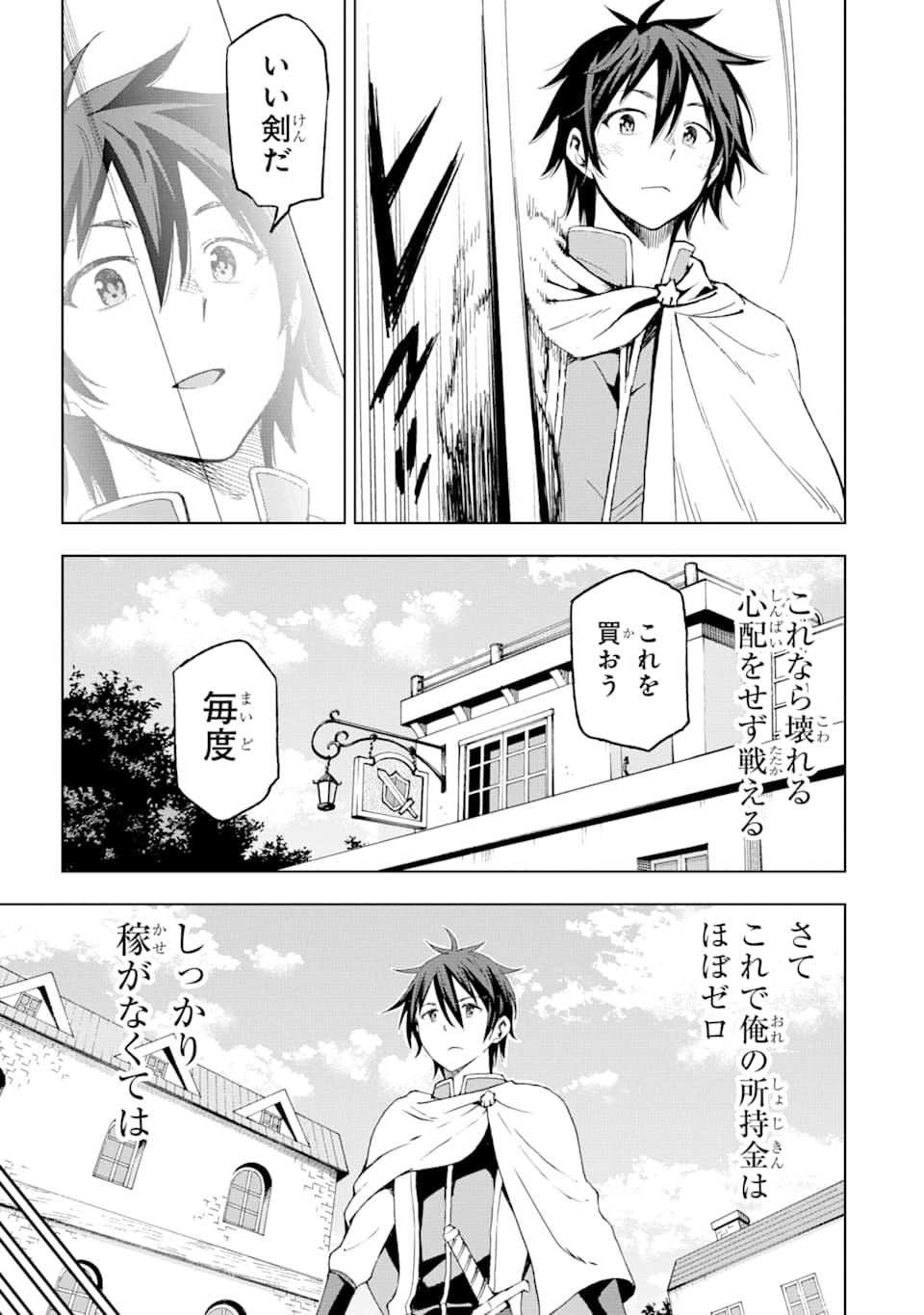 Isekai Kenja no Tensei Musou - Game no Chishiki de Isekai Saikyou Chapter 4 7ページ