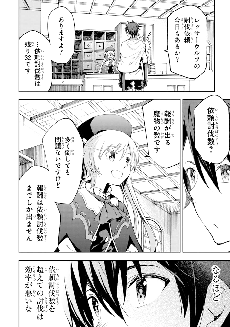 Isekai Kenja no Tensei Musou - Game no Chishiki de Isekai Saikyou Chapter 4 8ページ