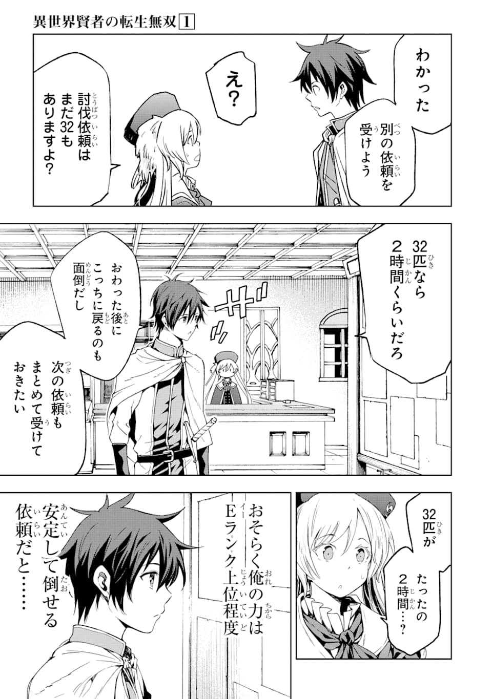 Isekai Kenja no Tensei Musou - Game no Chishiki de Isekai Saikyou Chapter 4 9ページ