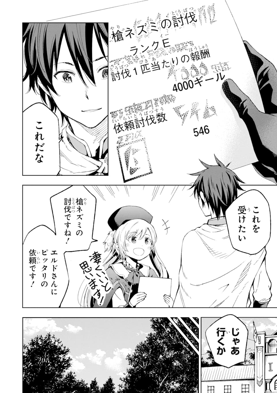 Isekai Kenja no Tensei Musou - Game no Chishiki de Isekai Saikyou Chapter 4 10ページ