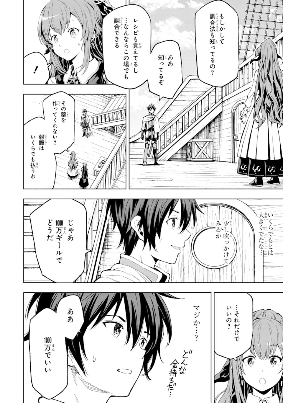 Isekai Kenja no Tensei Musou - Game no Chishiki de Isekai Saikyou Chapter 5 2ページ