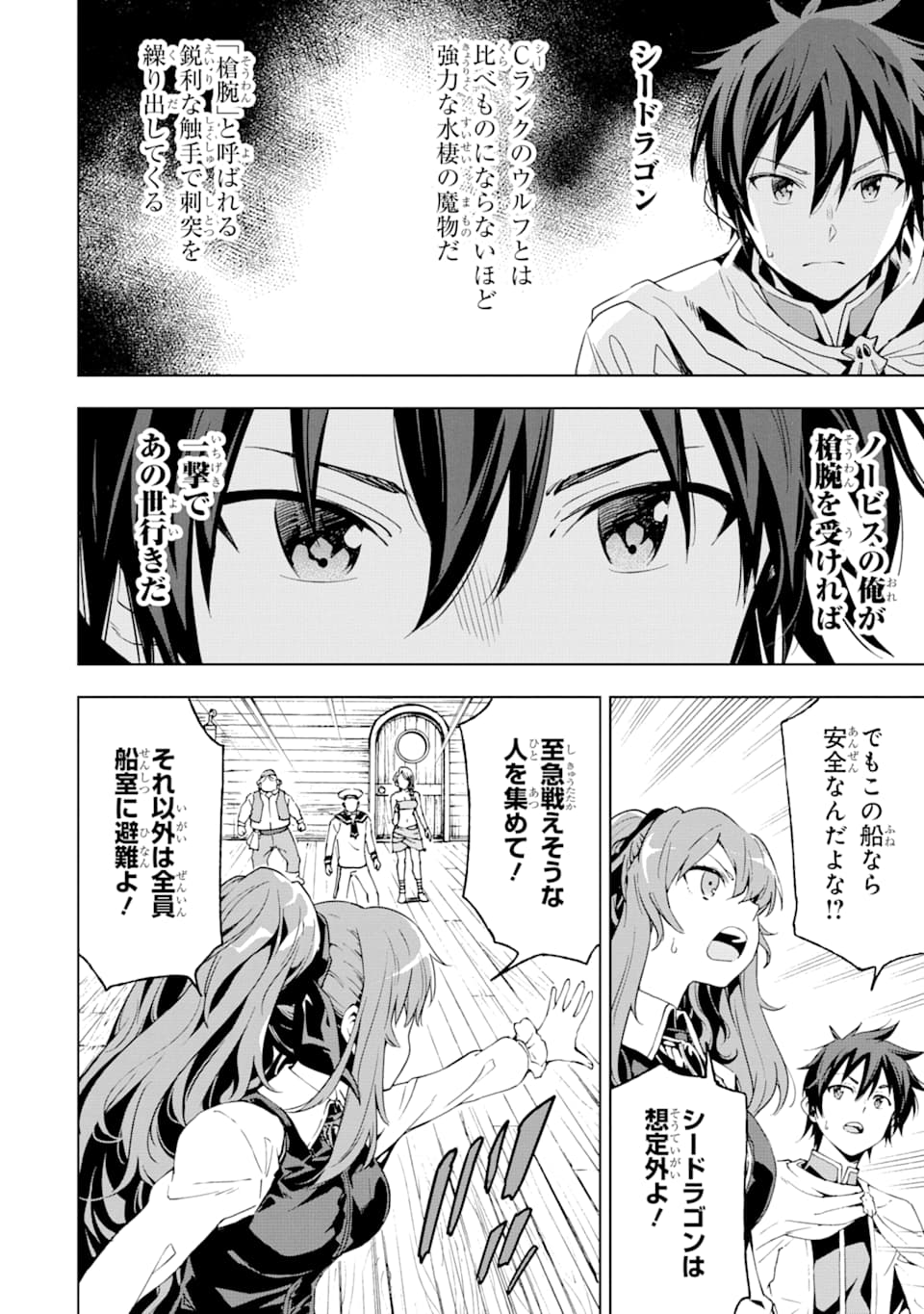 Isekai Kenja no Tensei Musou - Game no Chishiki de Isekai Saikyou Chapter 5 12ページ