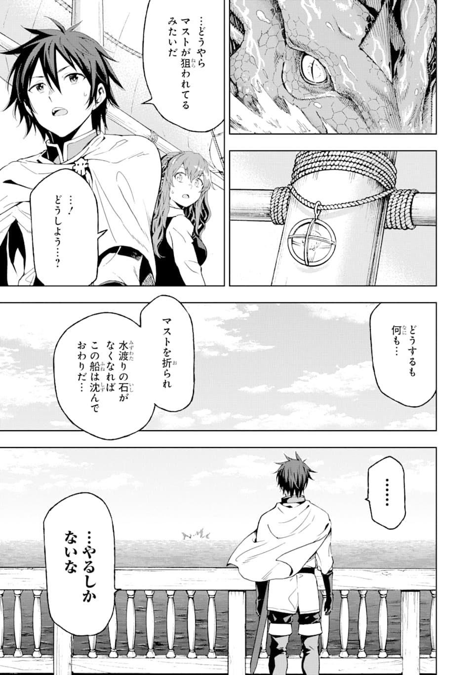 Isekai Kenja no Tensei Musou - Game no Chishiki de Isekai Saikyou Chapter 5 13ページ