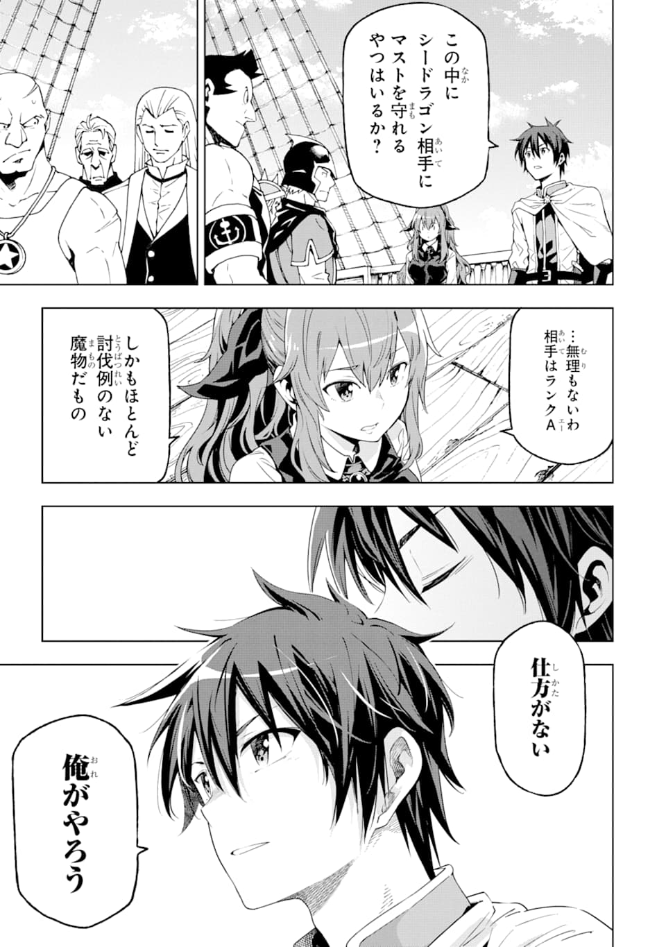 Isekai Kenja no Tensei Musou - Game no Chishiki de Isekai Saikyou Chapter 5 15ページ