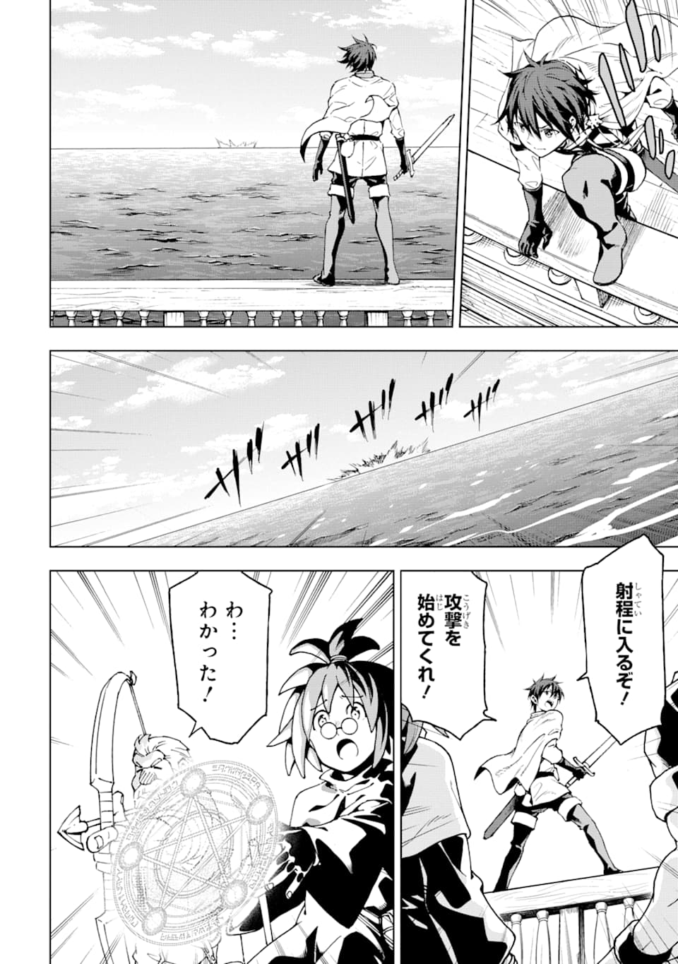 Isekai Kenja no Tensei Musou - Game no Chishiki de Isekai Saikyou Chapter 5 16ページ