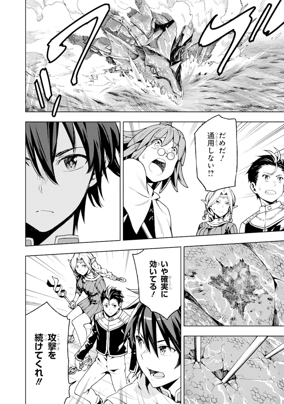 Isekai Kenja no Tensei Musou - Game no Chishiki de Isekai Saikyou Chapter 5 18ページ