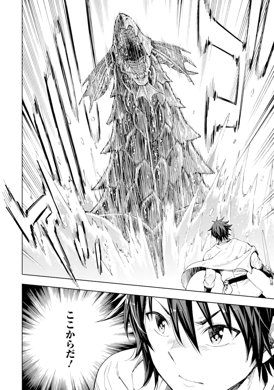 Isekai Kenja no Tensei Musou - Game no Chishiki de Isekai Saikyou Chapter 5 20ページ