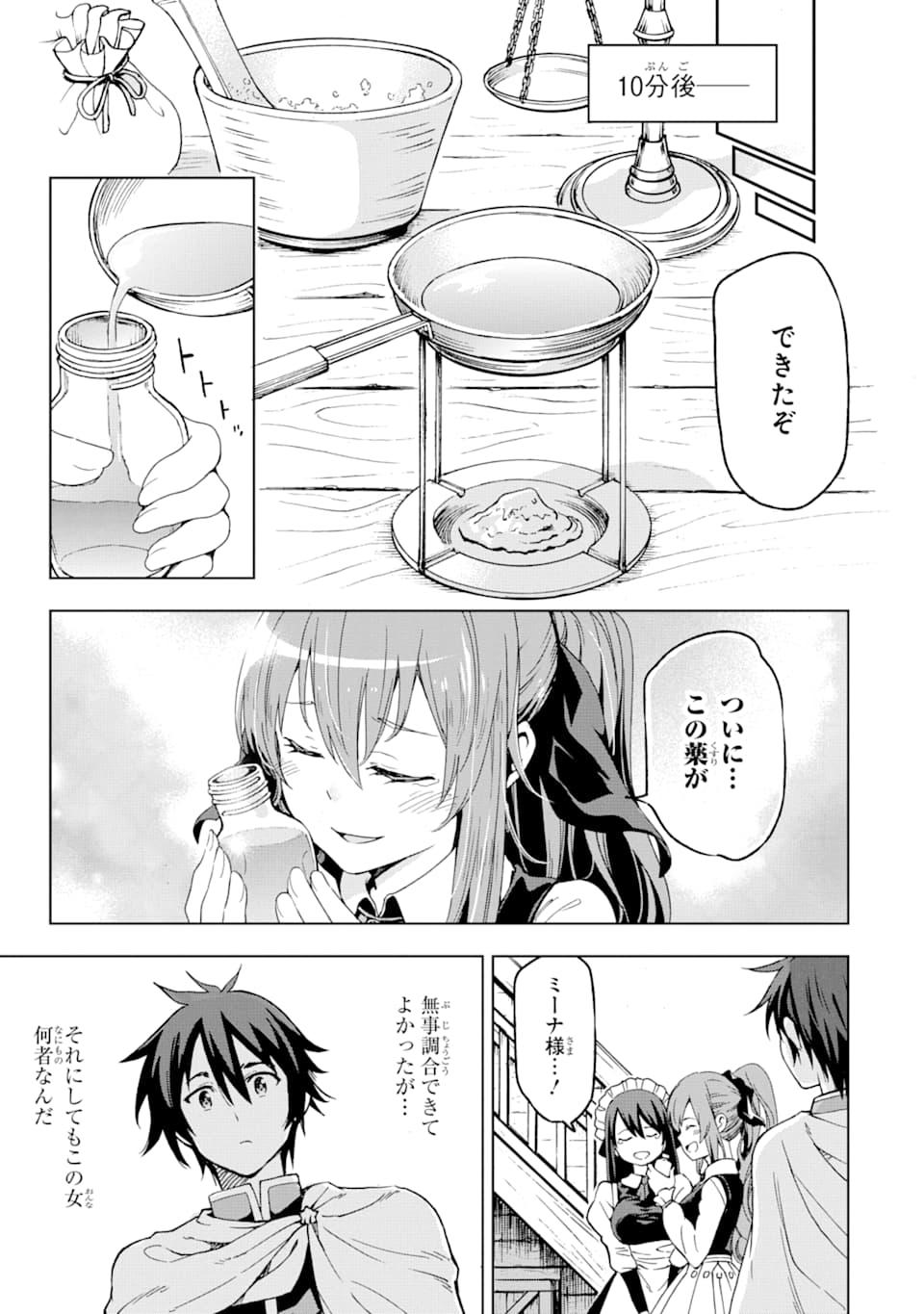 Isekai Kenja no Tensei Musou - Game no Chishiki de Isekai Saikyou Chapter 5 3ページ